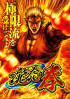 ryo-sakazaki-fire-kanjia-artwork.jpg (344225 bytes)