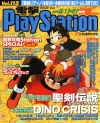 tron-bonne-playstation-magazine-cover-art.jpg (368953 bytes)