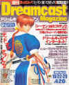 dreamcast-japan-magazine-october-1999-kasumi-doa-cover.jpg (1322991 bytes)