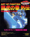 artoffighting3-snk-geibun-mooks.jpg (2622900 bytes)