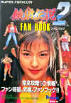 fatalfury2-fan-book-eiji-shiroi-art.jpg (206240 bytes)